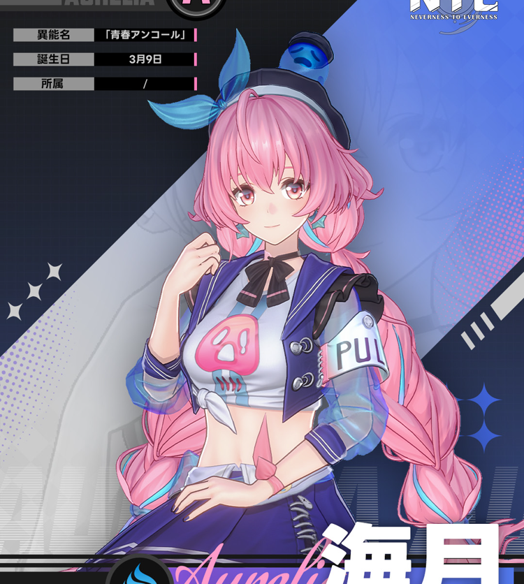 Aurelia official NTE character profile artwork